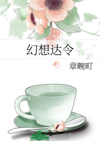 万春街人物关系介绍