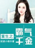 重生之霸气千金np