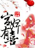 空间之宫婢有喜玉箫明