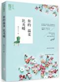 你的温柔比光暖玩火