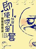 快穿之即使你是龙套(圈圈圈圈酱)