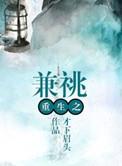 重生之兼祧百度