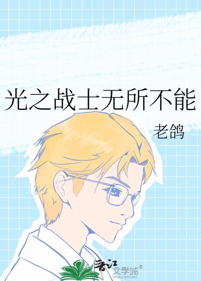 光之战士什么意思