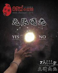 无限曙光 zhttty