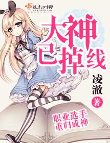 大神又掉线了