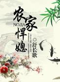 农家悍媳全文免费阅读顾盼儿