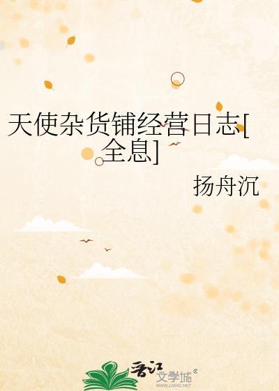 天使杂志停刊了吗