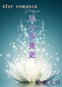 星光(starlight)