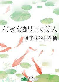 六零年代文女配