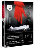 尸案调查科第二季免费