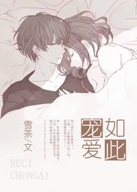 如此爱什么意思