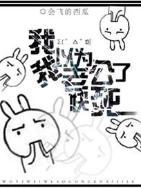 我以为我死了漫画全集