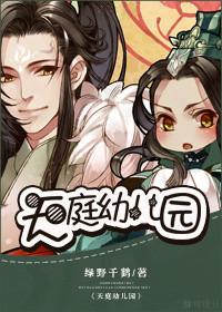 天庭幼儿园 绿野千鹤百度