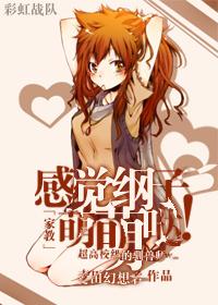 家教纲吉是女生