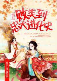 败类进入修真界主受吗