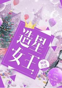 造星女王烟波