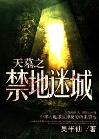 天墓的