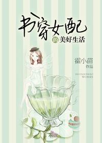 穿书女配的生存纪实全文免费阅读