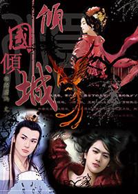 倾国倾城貌 多愁多病身