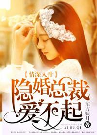 总裁的隐婚新娘