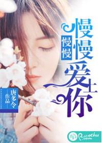 慢慢爱上你歌词是什么意思