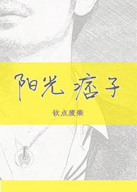 阳光痞子全文阅读