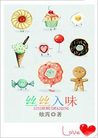 丝丝入蔻免费阅读无弹窗
