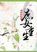 庶女重生权倾王府