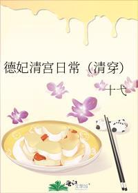 德妃清宫日常(清穿)番外
