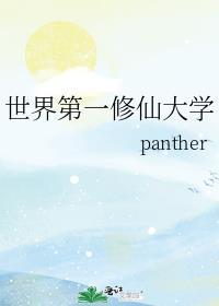 修仙世界第一炉鼎