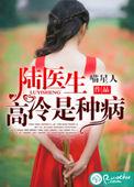高冷医生有点暖还叫什么名字