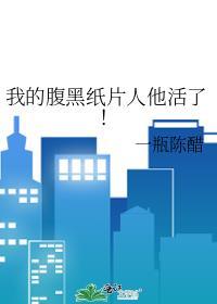 我的腹黑色男友