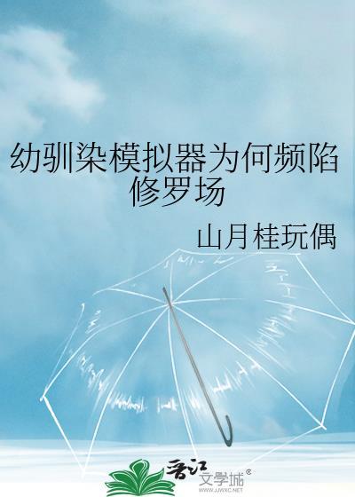 幼驯染是个游戏废怎么办漫画