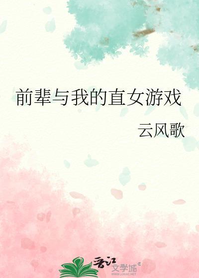 前辈恋爱吗