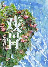 万物生演员表全体老戏骨