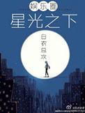 星光之子