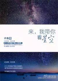 你看星星看月亮