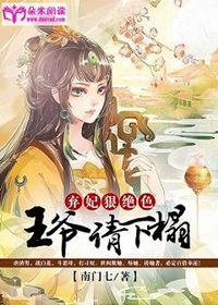 王爷请下榻