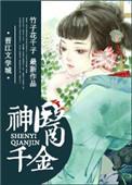 神医千金霍总全集