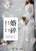 婚碎仍向阳