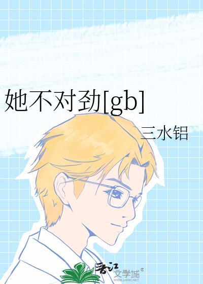 她不对劲by三水