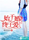 终于爱在线观看