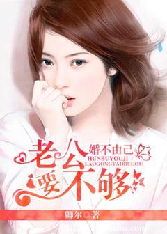 婚不由己林安森莫子言