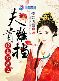 攻妻不备下拉式漫画