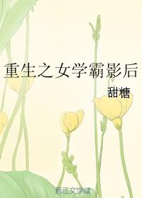 重生之女学霸影后完整版