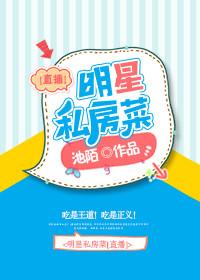 明星私房菜在线阅读