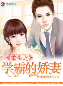 重生之学霸的宠妻日常