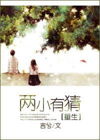 两小有猜好看吗