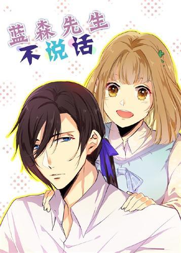 蓝先生不说话