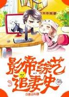 影帝追妻路